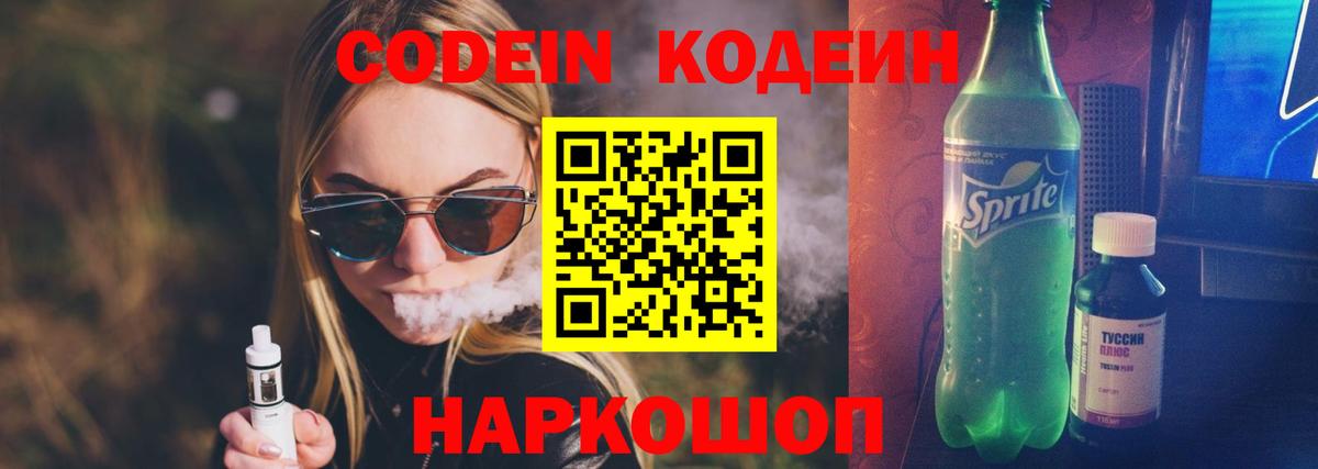 Кодеиновый сироп Lean Purple Drank Самара