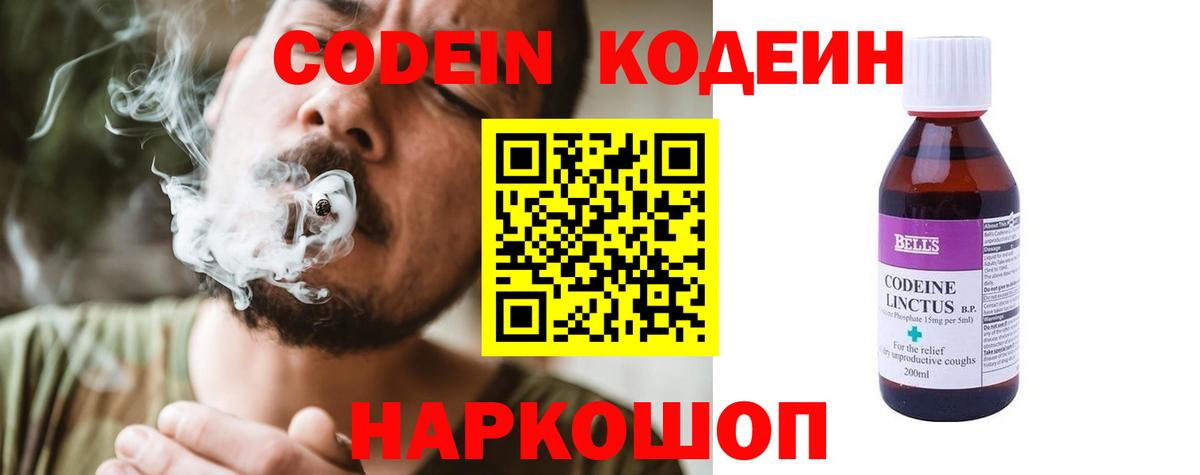 Кодеин напиток Lean (лин)  Кодеиновый сироп Lean Purple Drank  Самара  Вход с VPN 